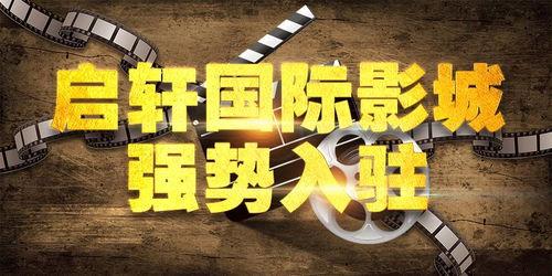 极度强轩电影在线观看,在线观影，体验极致刺激